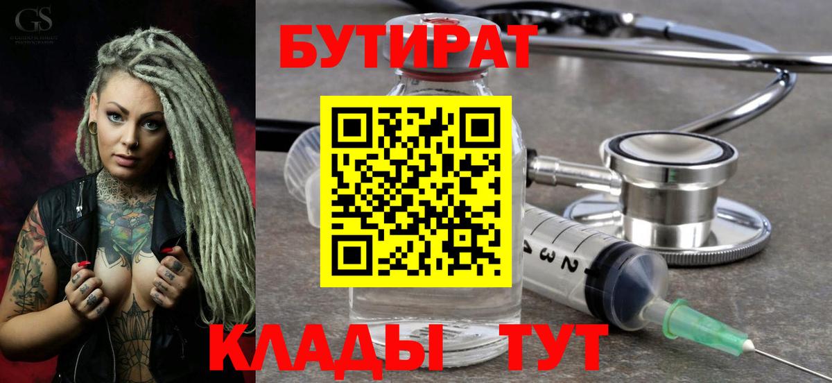 Бутират бутик Новокубанск