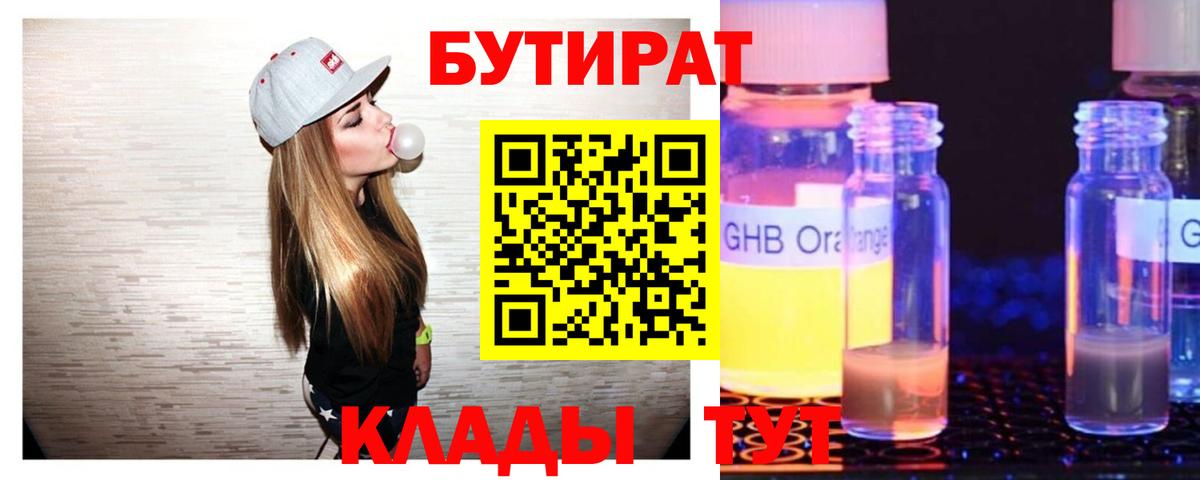 Новокубанск  Бутират  Вход с VPN  Бутират Butirat 