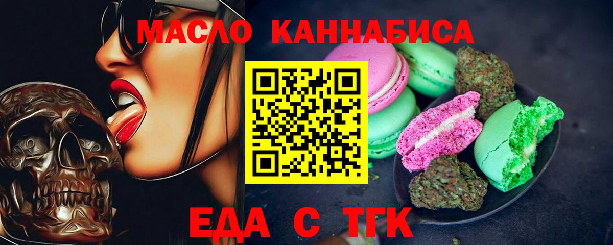 Новокубанск  Печенье с ТГК марихуана  Вход с VPN 