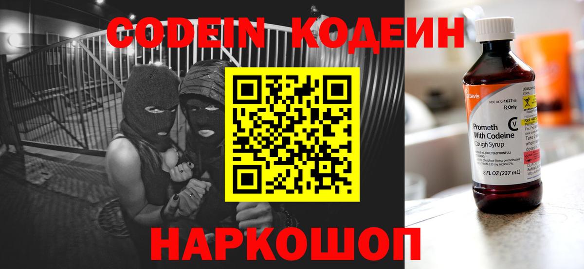 Кодеин напиток Lean (лин)  Вход с VPN  Кодеиновый сироп Lean Purple Drank  Новокубанск 