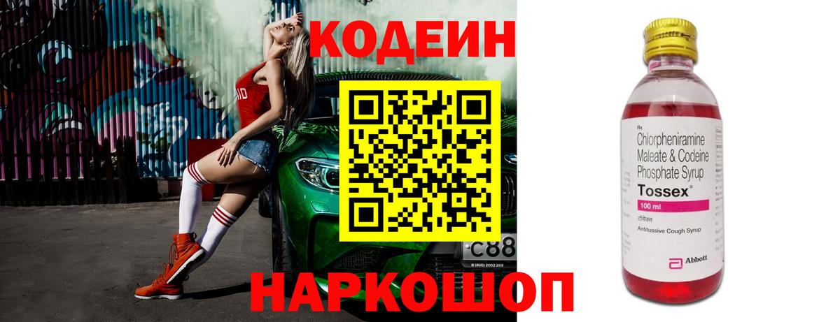 Кодеиновый сироп Lean напиток Lean (лин) Новокубанск