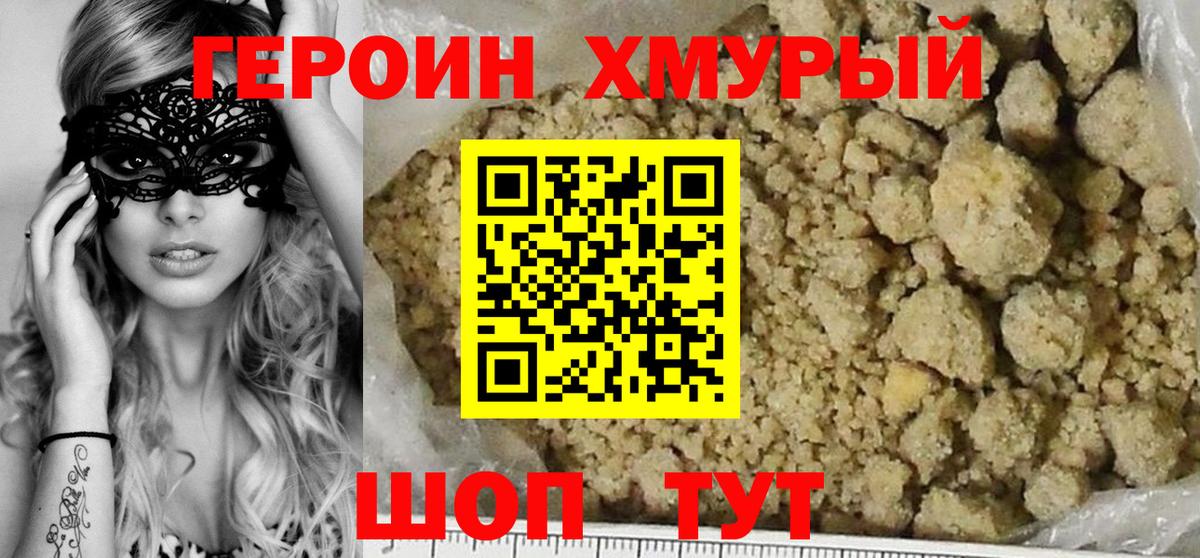 Новокубанск  Героин Heroin  ГЕРОИН  Вход с VPN 