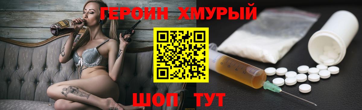 Героин гречка Новокубанск