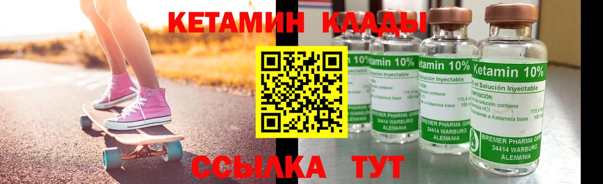 КЕТАМИН ketamine  Вход с VPN  Новокубанск 