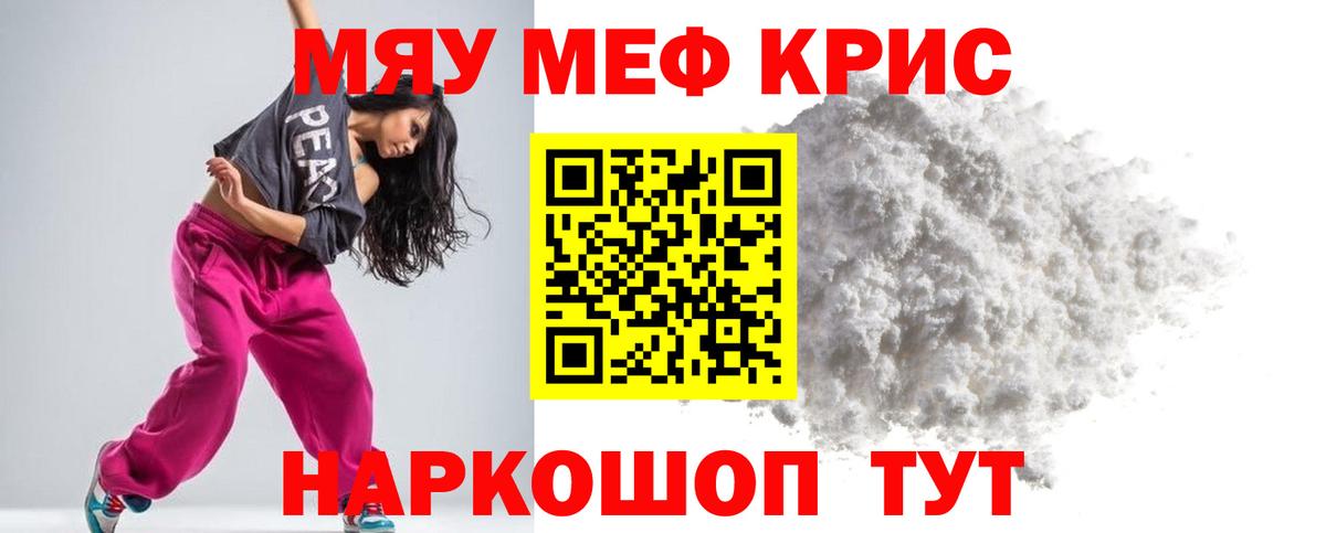 Меф кристаллы Новокубанск